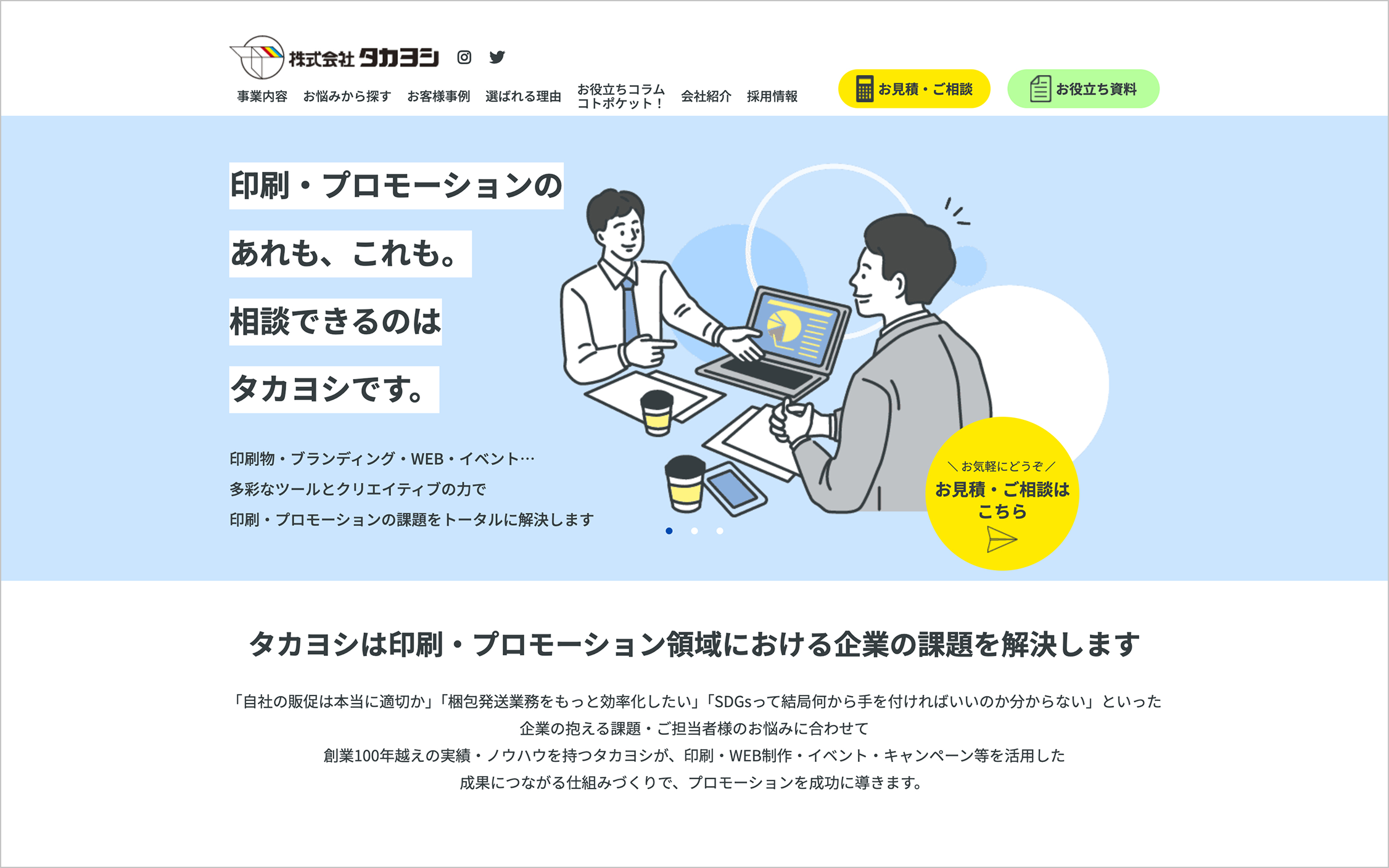 株式会社タカヨシ